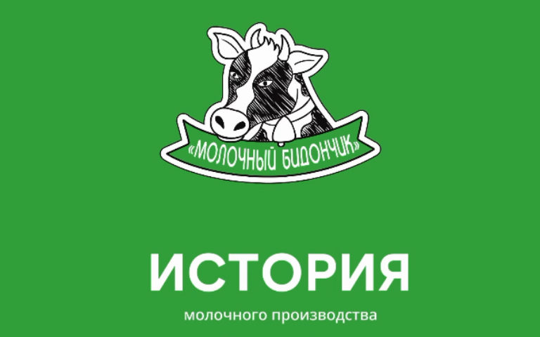 Наша история